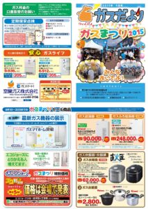 20150827gasudayoriのサムネイル