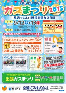 2015gasumatsuriのサムネイル