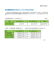 燃料費調整単価のお知らせ（平成31年3月分）室蘭ガスのサムネイル