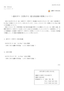 都市ガス(天然ガス）の最大供給量更新について 20190204のサムネイル