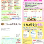 ガスだより3月号のサムネイル