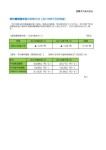 燃料費調整単価のお知らせ（2019年7月分）室蘭ガスのサムネイル