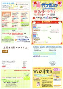 ガスだより6月号のサムネイル