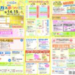 ガスだより9月号のサムネイル