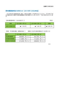 燃料費調整単価のお知らせ（2019年12月分）室蘭ガスのサムネイル