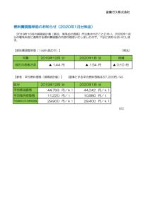 燃料費調整単価のお知らせ（2020年1月分）室蘭ガスのサムネイル