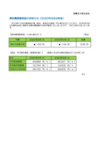 燃料費調整単価のお知らせ（2020年3月分）室蘭ガスのサムネイル