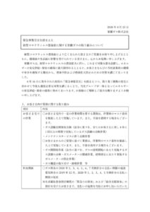 室蘭ガスの対応について（ホームページ原稿）のサムネイル