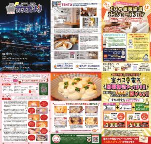 ガスだより_2021年12月号のサムネイル