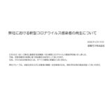 弊社における新型コロナウイルス感染者の発生についてのサムネイル