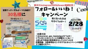 HP用フォロー&いいねキャンペーンのサムネイル