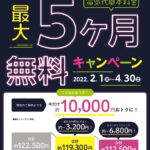 室ガスの電気_基本料金5ヶ月無料キャンペーンのサムネイル