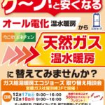 ガス給湯暖房エコジョーズ 取り替え相談会を開催します！のサムネイル