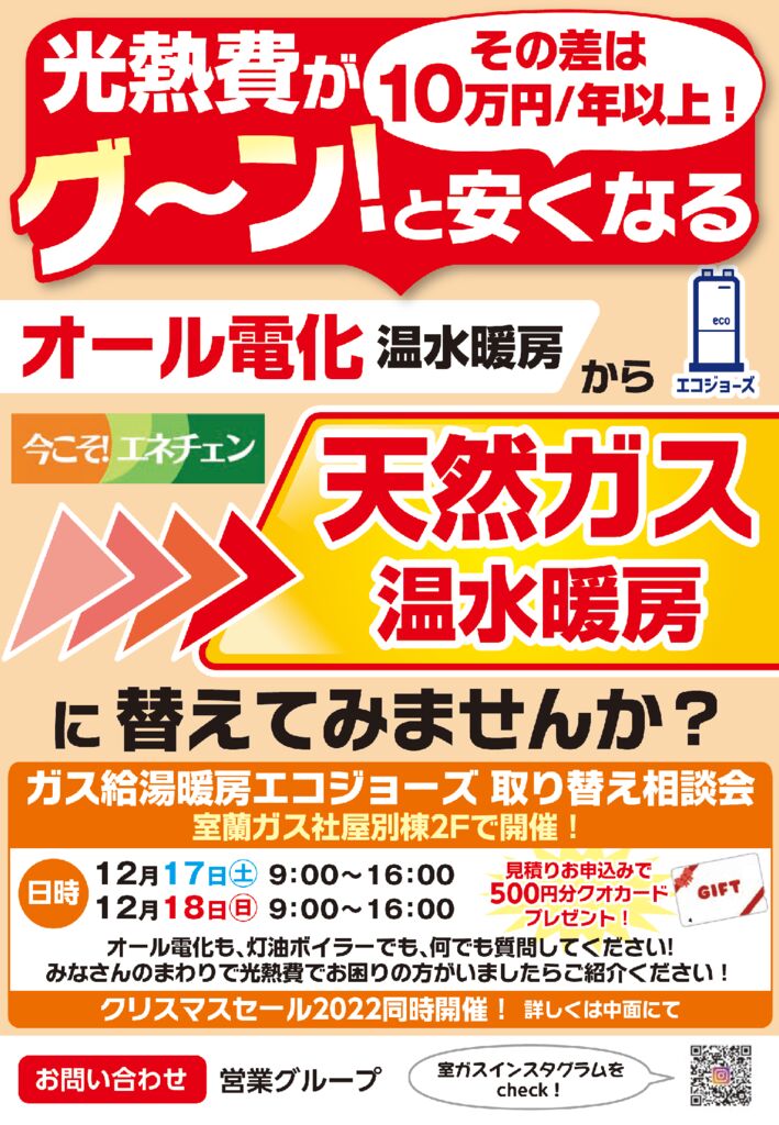 ガス給湯暖房エコジョーズ 取り替え相談会を開催します！のサムネイル