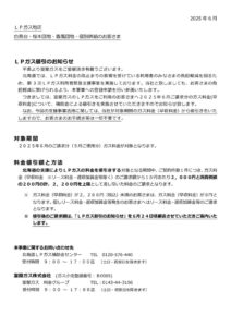 【室蘭ガス】14条15条書面202506ＨＰ用のサムネイル