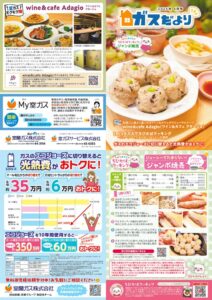 ガスだより2025.6月号のサムネイル