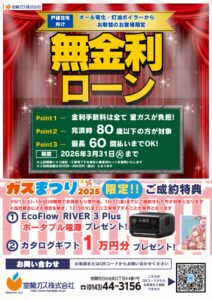 20250816_9月エネチェン相談会-2のサムネイル