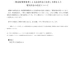 電気料金の改定についてのサムネイル