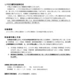 【室蘭ガス】14条15条書面202511ＨＰ用のサムネイル