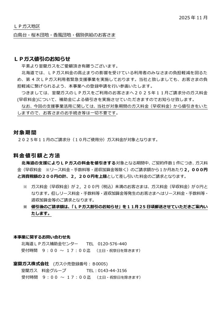 【室蘭ガス】14条15条書面202511ＨＰ用のサムネイル