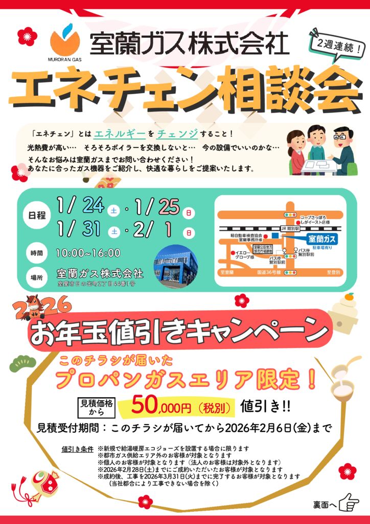 エネチェン相談会2026のサムネイル