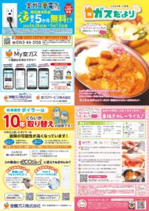 室蘭ガス_ガスだより2026年3月号のサムネイル