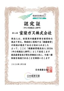 126372_室蘭ガス株式会社のサムネイル