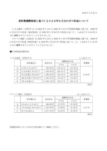 原料費調整制度に基づく2026年6月分のガス料金についてのサムネイル