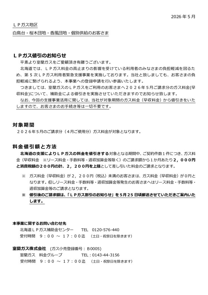 【室蘭ガス】14条15条書面202605ＨＰ用のサムネイル