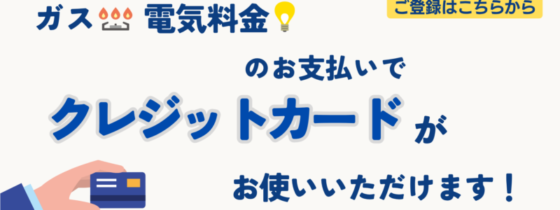 クレカ対応・払込用紙有償_SP